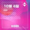 코케 - 10월 4일 : Originally Performed By 서태지 (Karaoke Verison) - Single